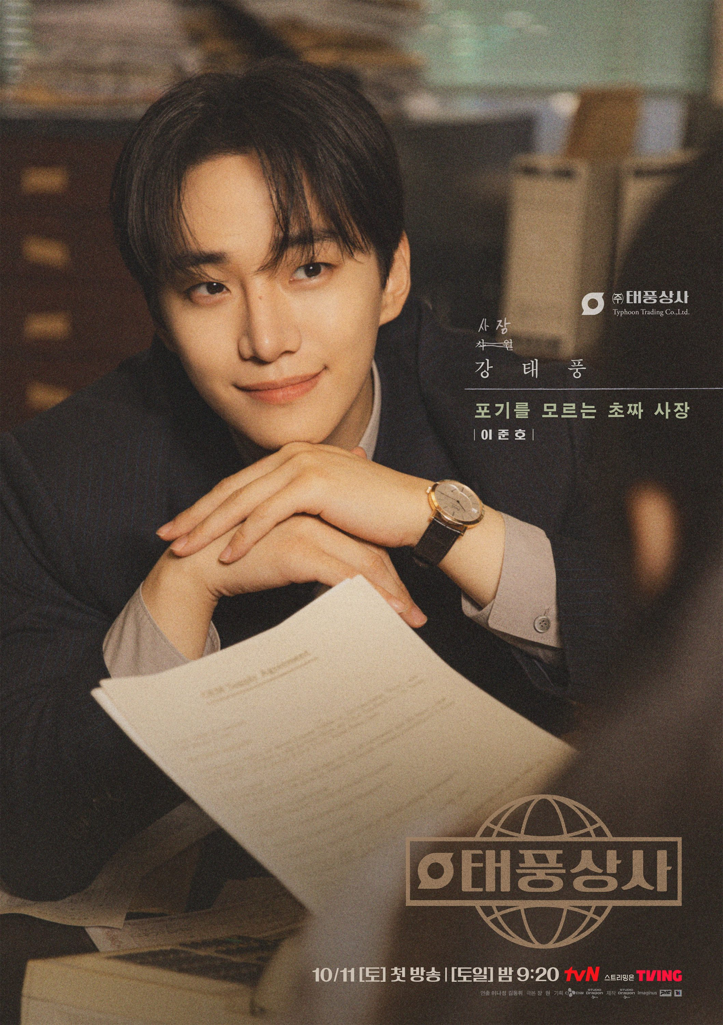 “찬란·<b>이준호</b>”… 태풍상사, 12월 <b>드라마</b> 1위