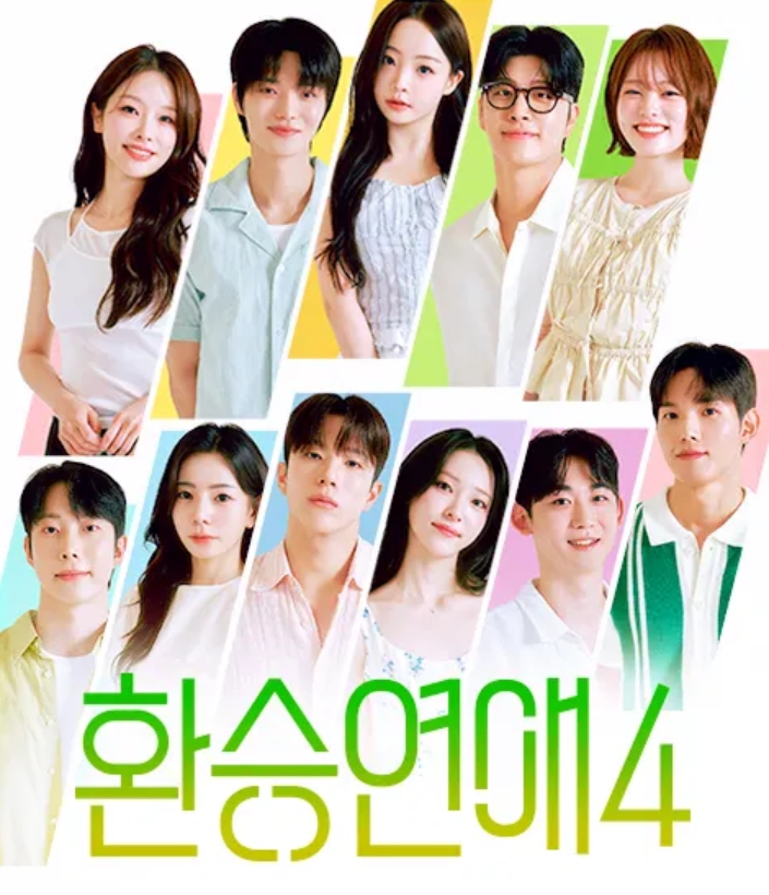 '<b>환승연애4</b>' <b>악플</b>·스포일러에 출연진 피해…<b>법적</b> 대응