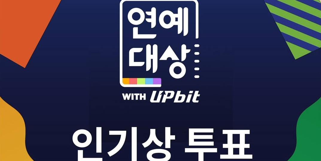 ‘<b>SBS연예대상</b>’ 오늘부터 인기 투표 시작