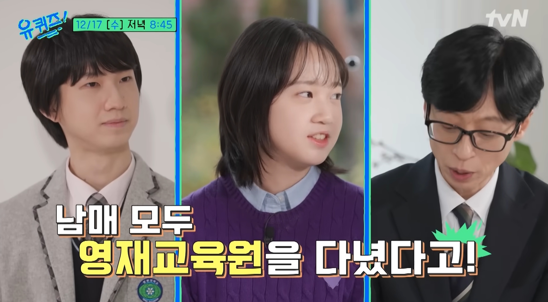 '유퀴즈' '응팔 진주', <b>김설</b> 출격