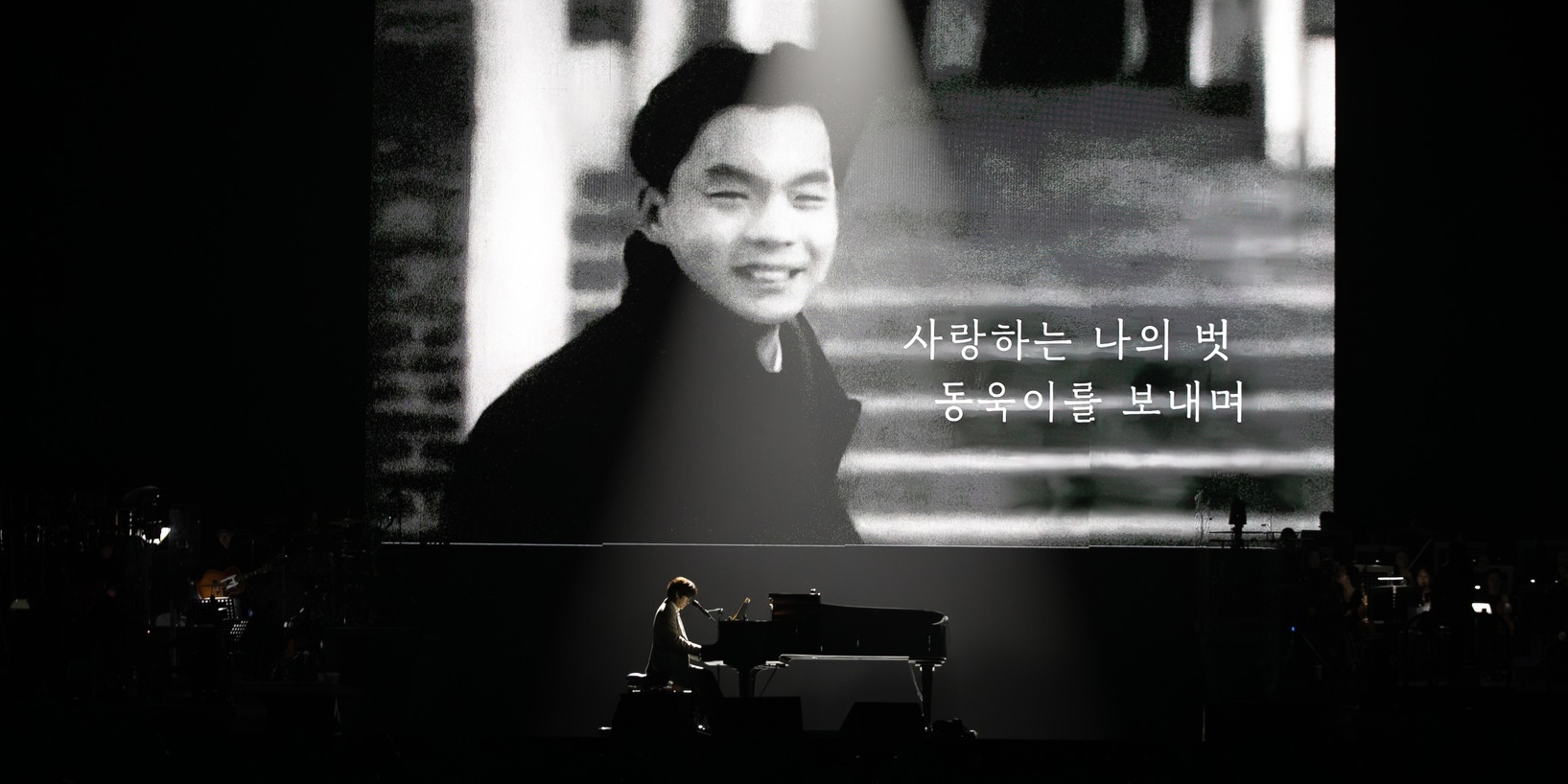<b>김동률</b>, 전람회 故<b>서동욱 1주기</b> 추모