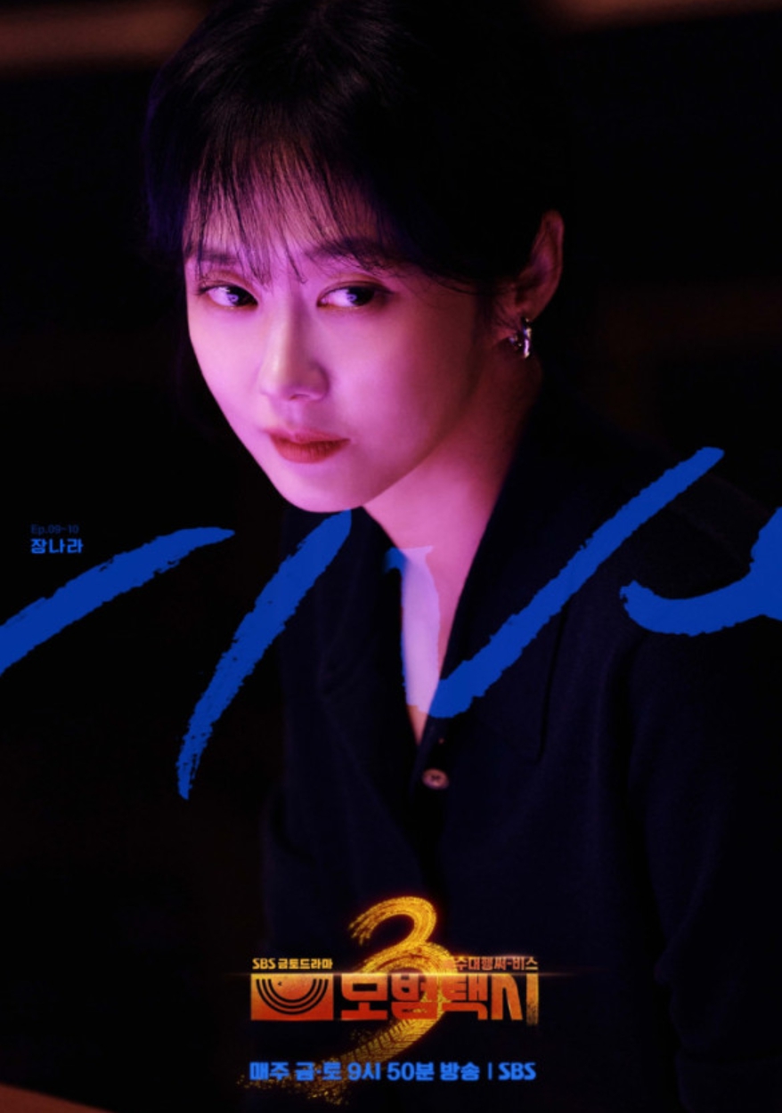 '<b>모범택시</b> 시즌3' 빌런 <b>장나라</b> 기획사 대표