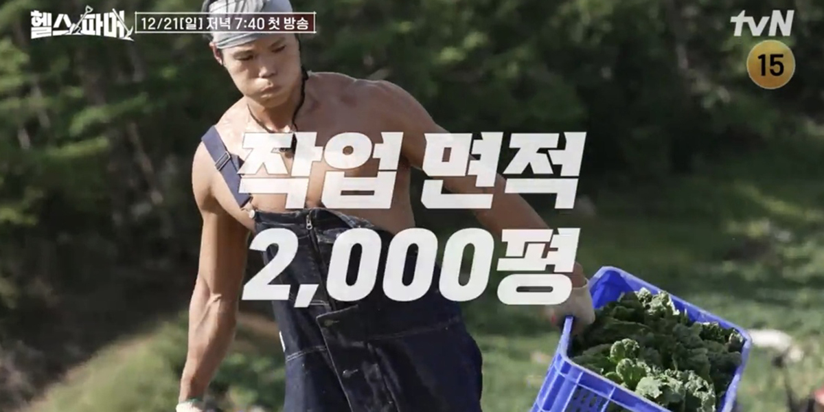 헬스파머 첫 방송 안내 이미지