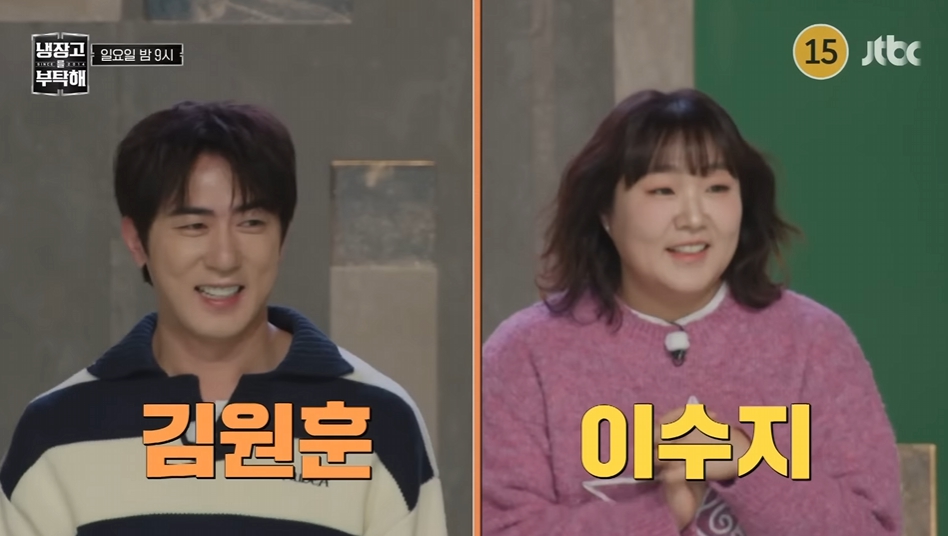 냉장고를 부탁해