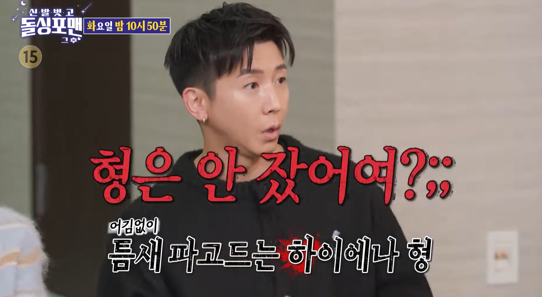 돌싱포맨 사랑과 직장 잃다