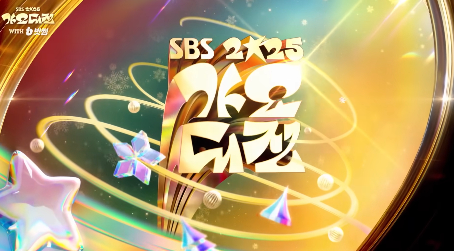 2025 SBS 가요대전 관련 이미지