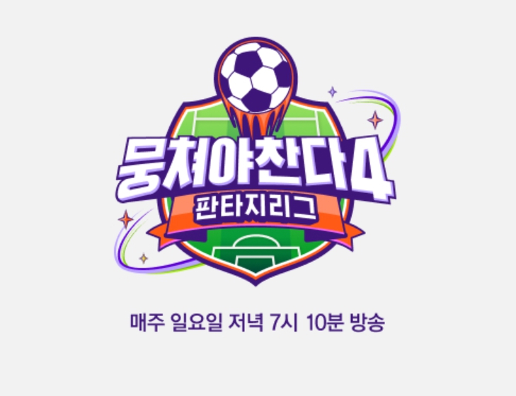 JTBC 예능 뭉쳐야 찬다4 결방 관련 이미지