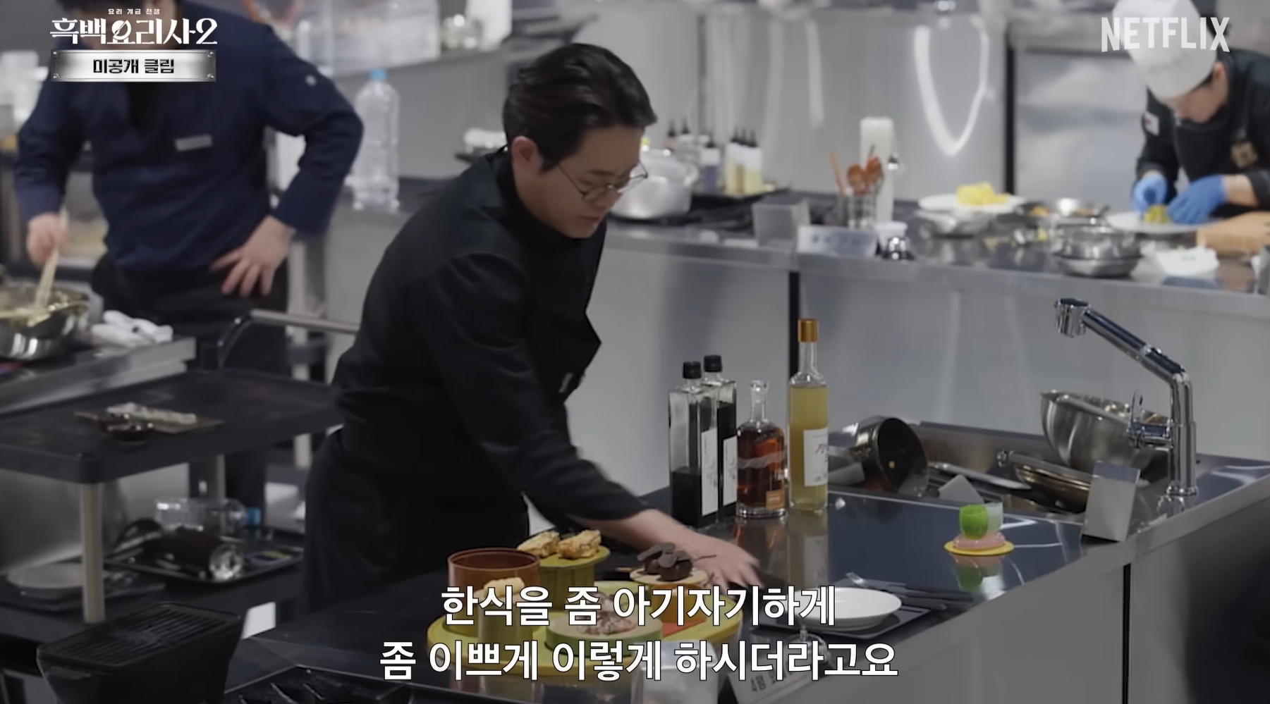 흑백요리사2 공개일 및 시간 보도 이미지