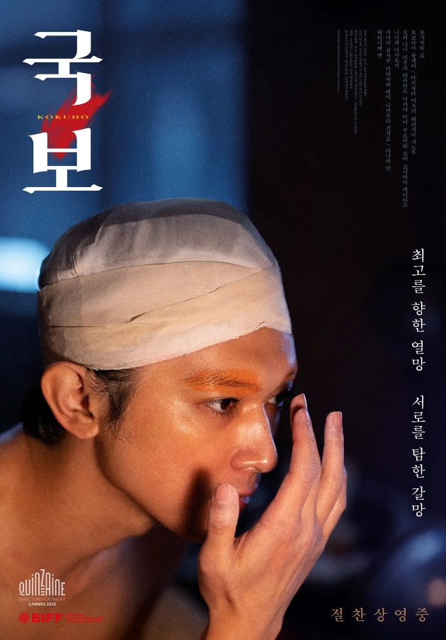 20만 관객 돌파...'국보' 174분 러닝타임 뚫고 흥행 - 뉴스 썸네일 이미지