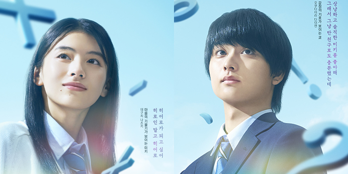 좋아하는 마음이 보인다면? '나만의 비밀', 독창적 판타지 로맨스 - 뉴스 썸네일 이미지