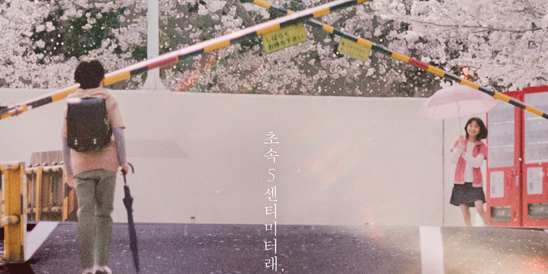 '초속 5센티미터' 마츠무라 호쿠토, 섬세한 감정 연기 화제 - 뉴스 썸네일 이미지