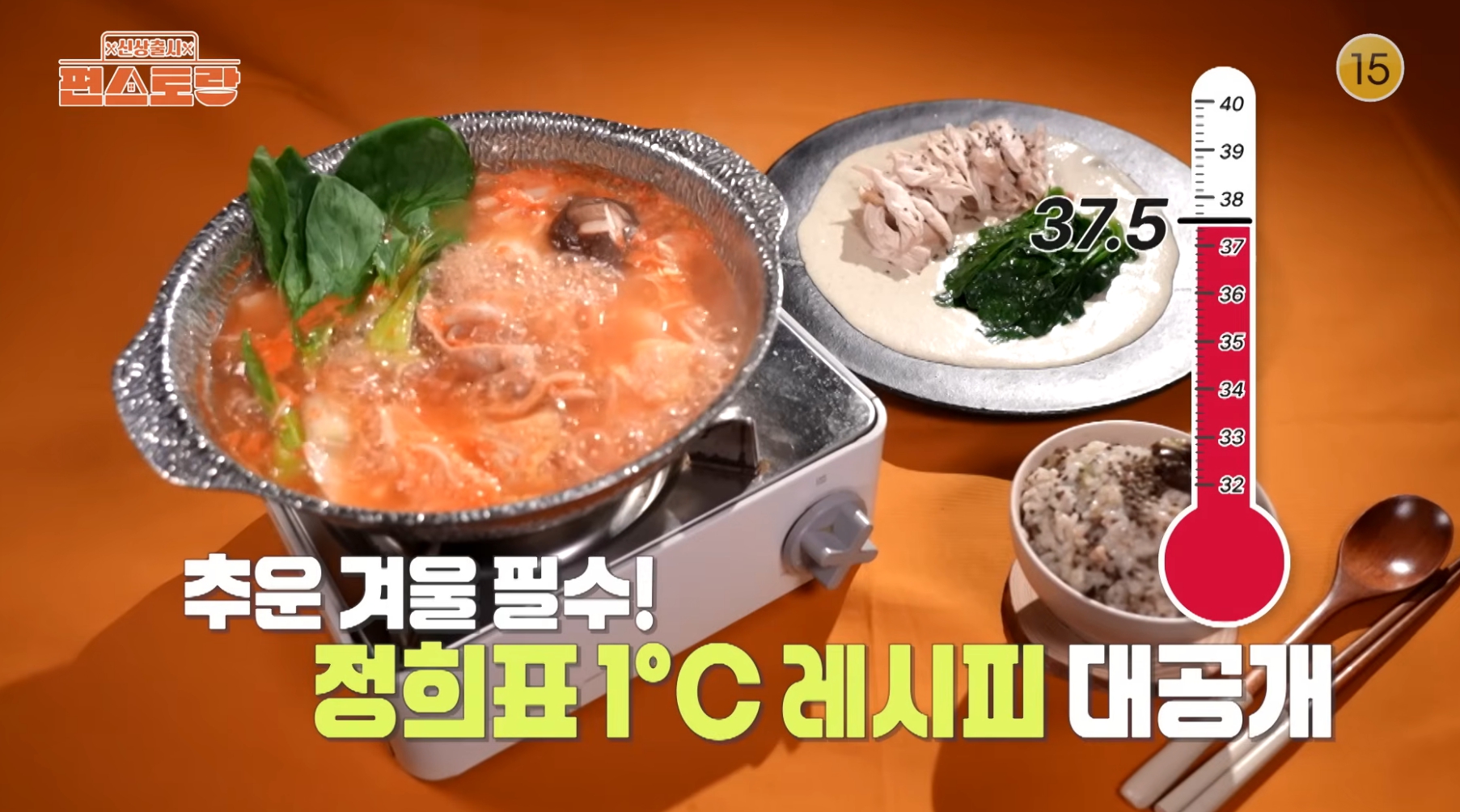 '편스토랑' 문정희 무야소·통들깨가지밥·섬초백숙·돼지고기샤부샤부 레시피 | bnt뉴스