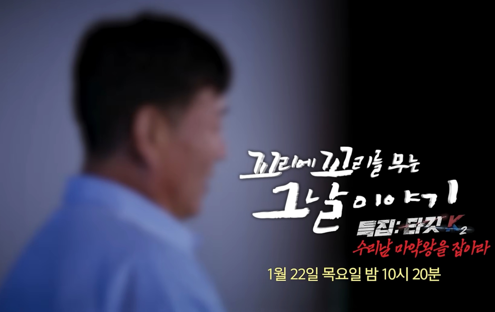SBS 꼬리에 꼬리를 무는 그날 이야기(꼬꼬무) 관련 이미지