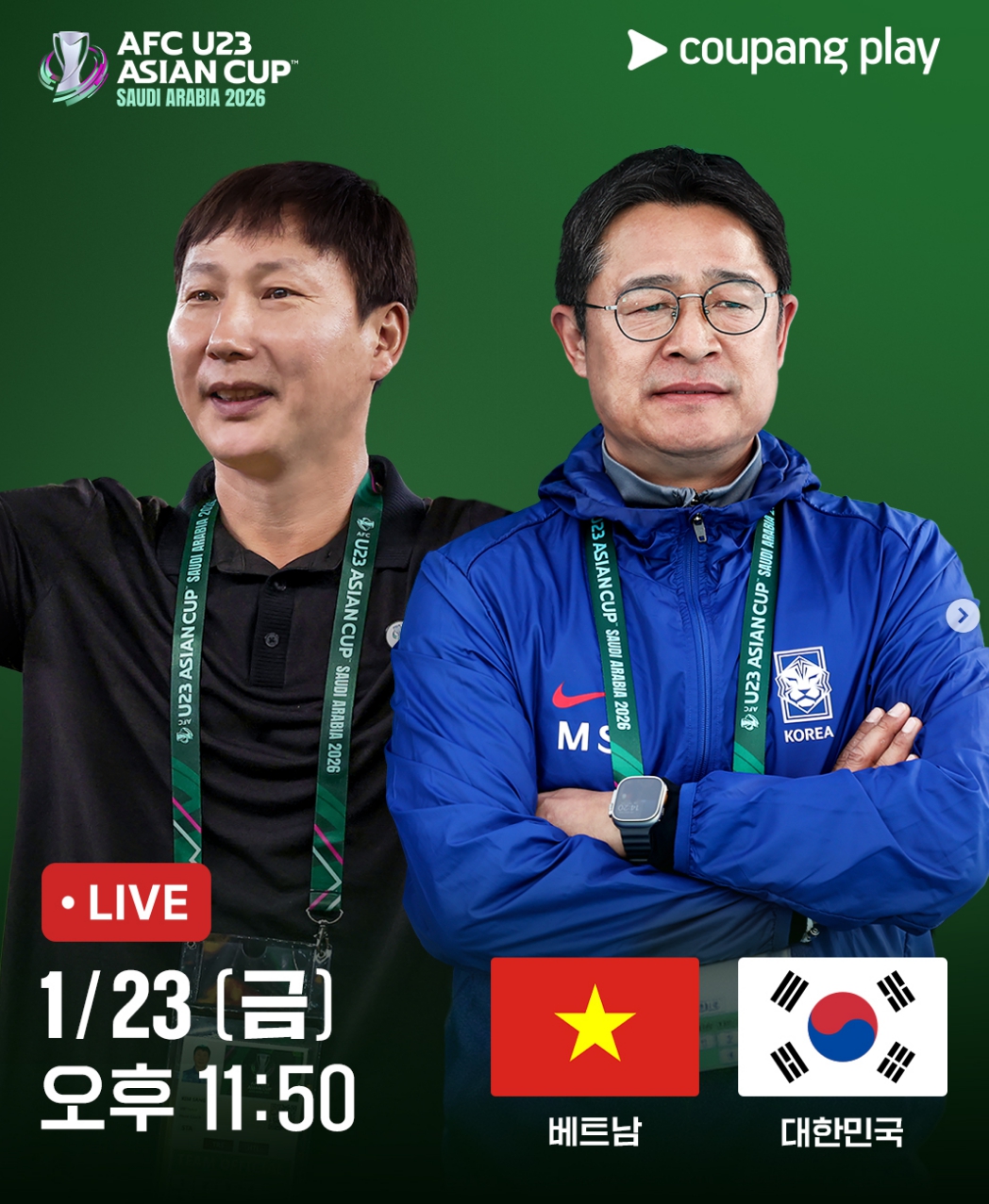 한국-베트남 U23 중계 안내 관련 이미지