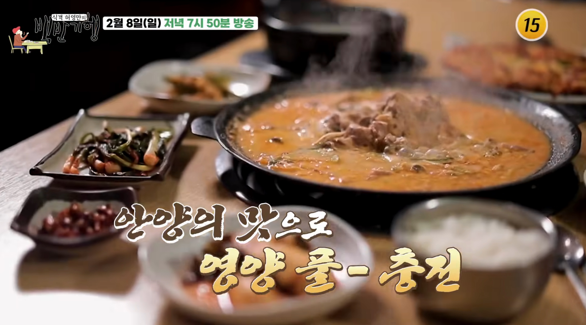 '백반기행' 안양 밥상 관련 이미지