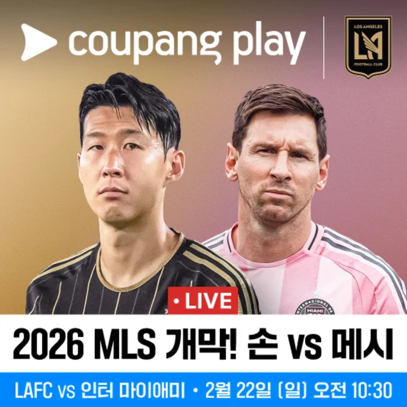 LAFC vs 인터 마이애미 관련 이미지