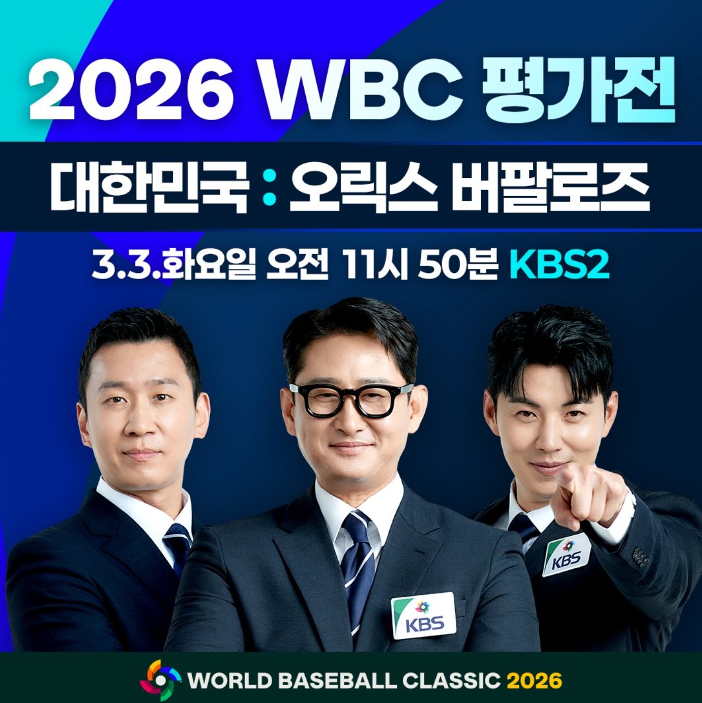 WBC 평가전 관련 이미지