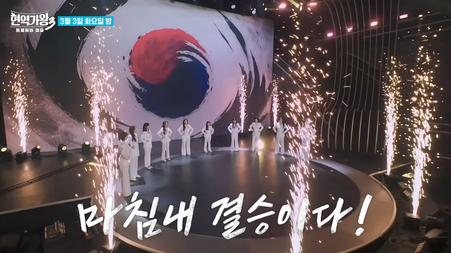 현역가왕3 결승 관련 이미지