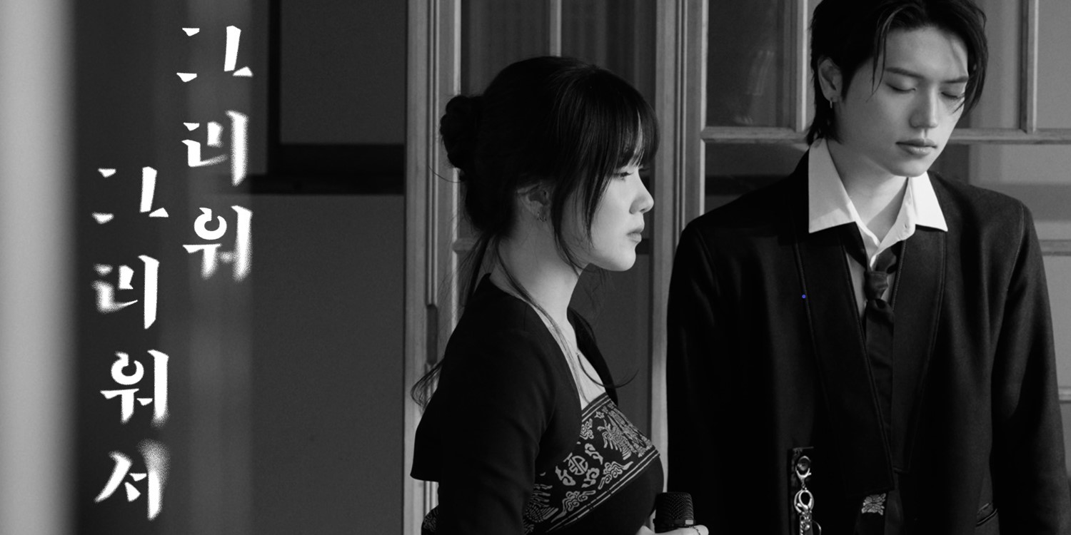 권인서X한즈, ‘<b>구르미 그린 달빛</b>’ OST 리메이크 공개