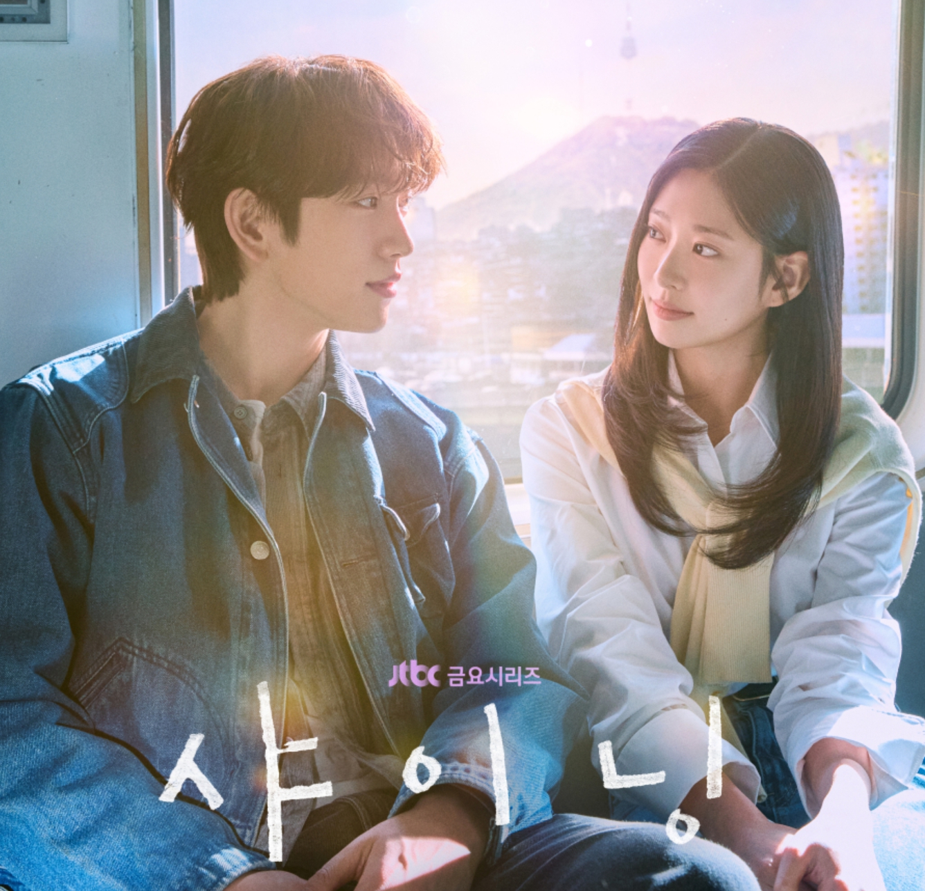 드라마 샤이닝 관련 이미지