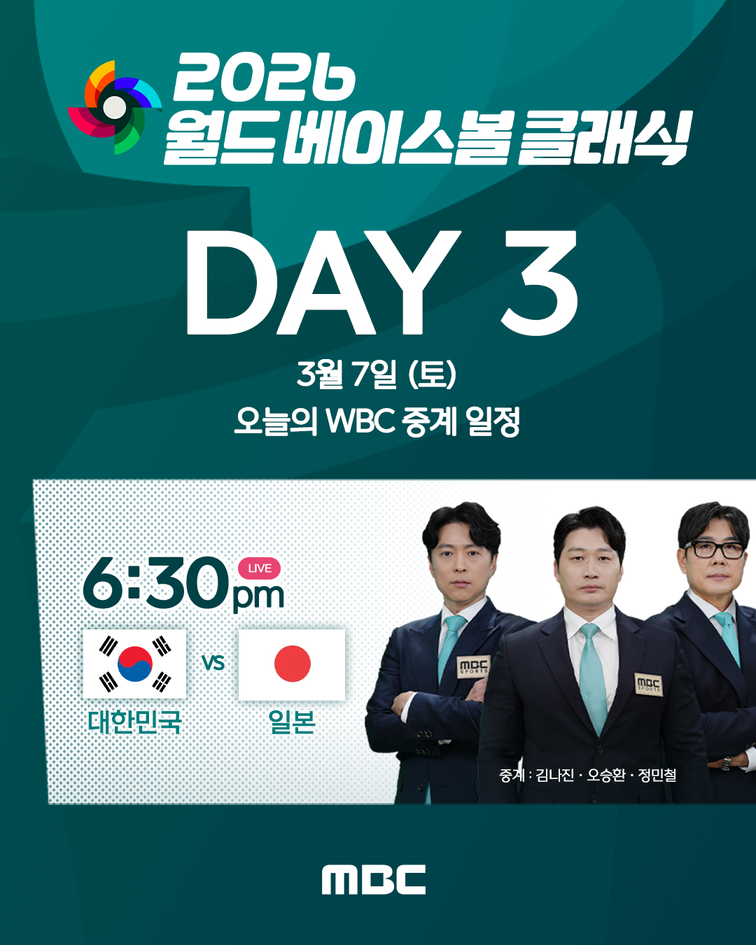 MBC WBC 한일전 생중계 관련 이미지