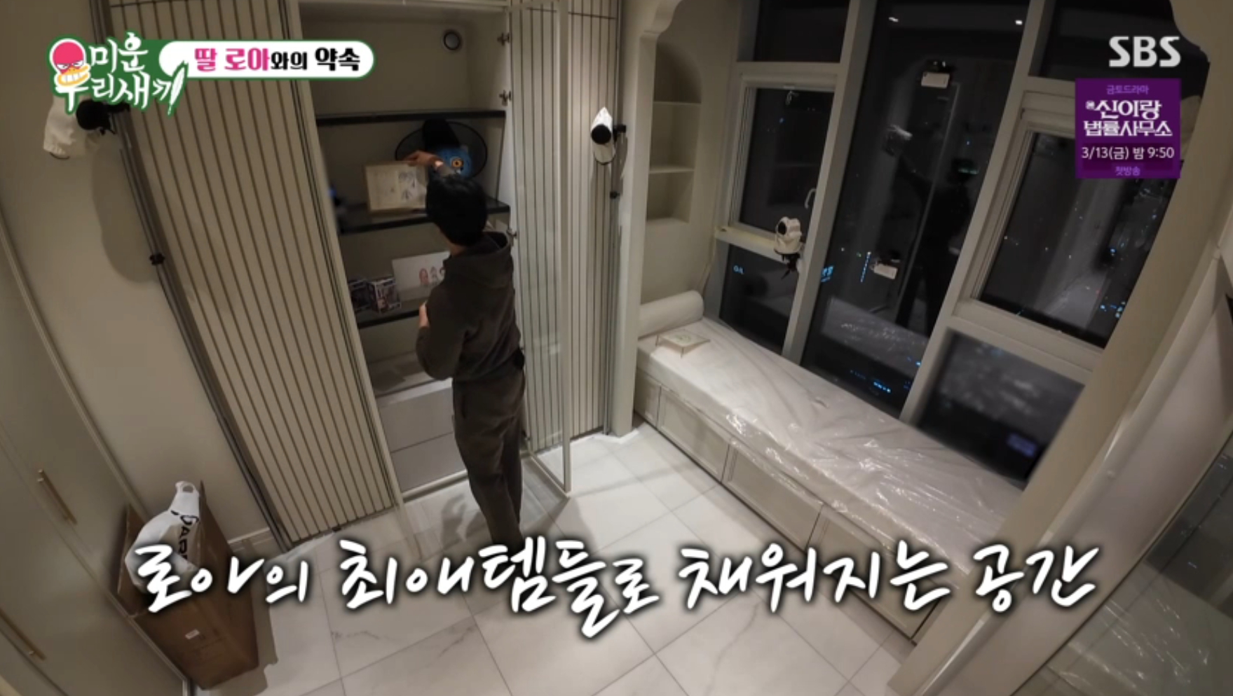 bnt뉴스 미운 우리 새끼 이동건 새 집 관련 이미지