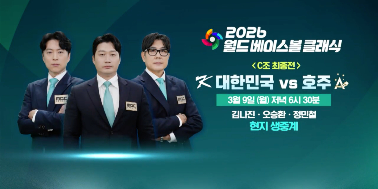 MBC WBC 대한민국 vs 호주전 생중계 관련 이미지