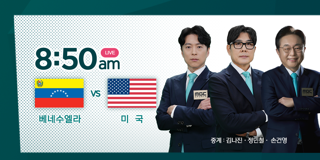 WBC 결승전 대진표 및 중계 일정 관련 이미지