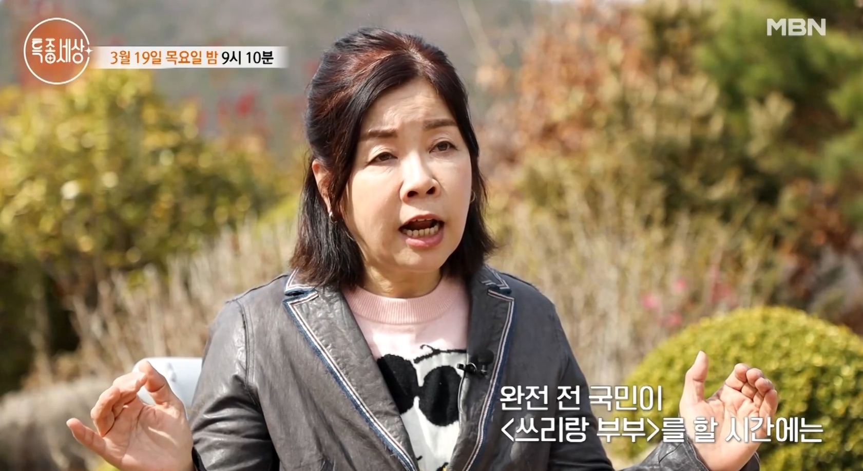 MBN 특종세상 관련 보도 이미지