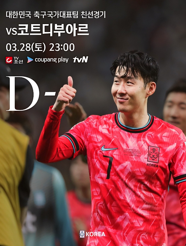 한국 대 코트디부아르 평가전 관련 이미지