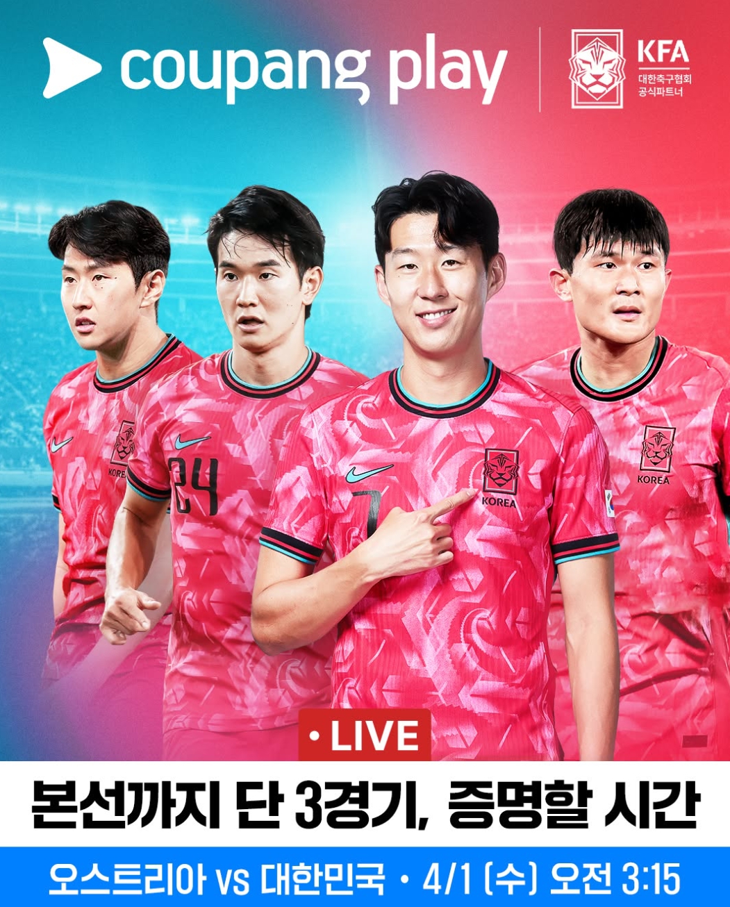 한국 오스트리아 평가전 중계 안내 관련 이미지