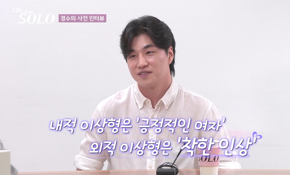 나는솔로 31기 경수 관련 보도 이미지