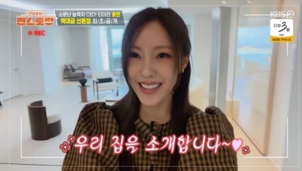효민 신혼집 인테리어 공개