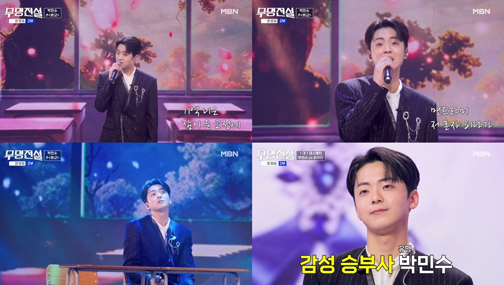 무명전설 박민수 관련 보도 이미지