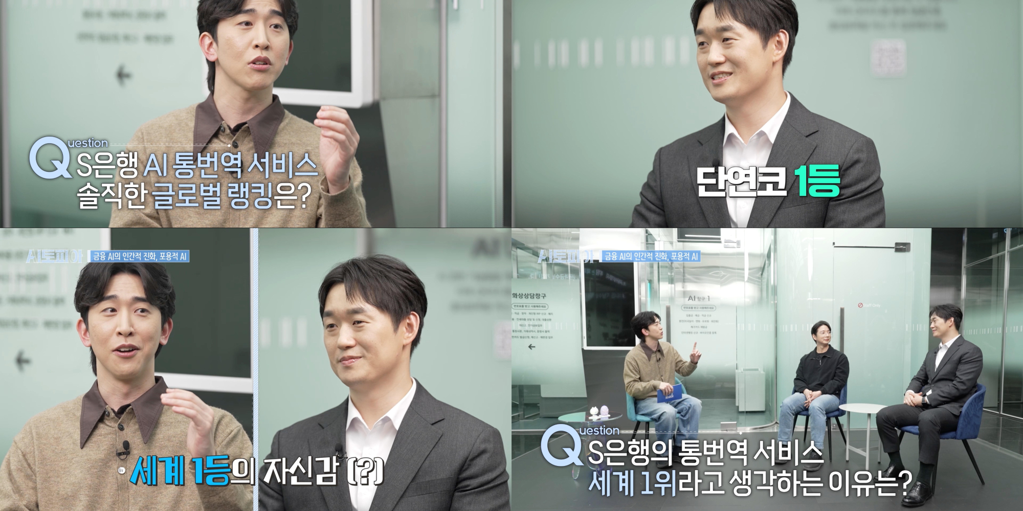 ‘AI토피아’ 포용적 AI 금융 서비스