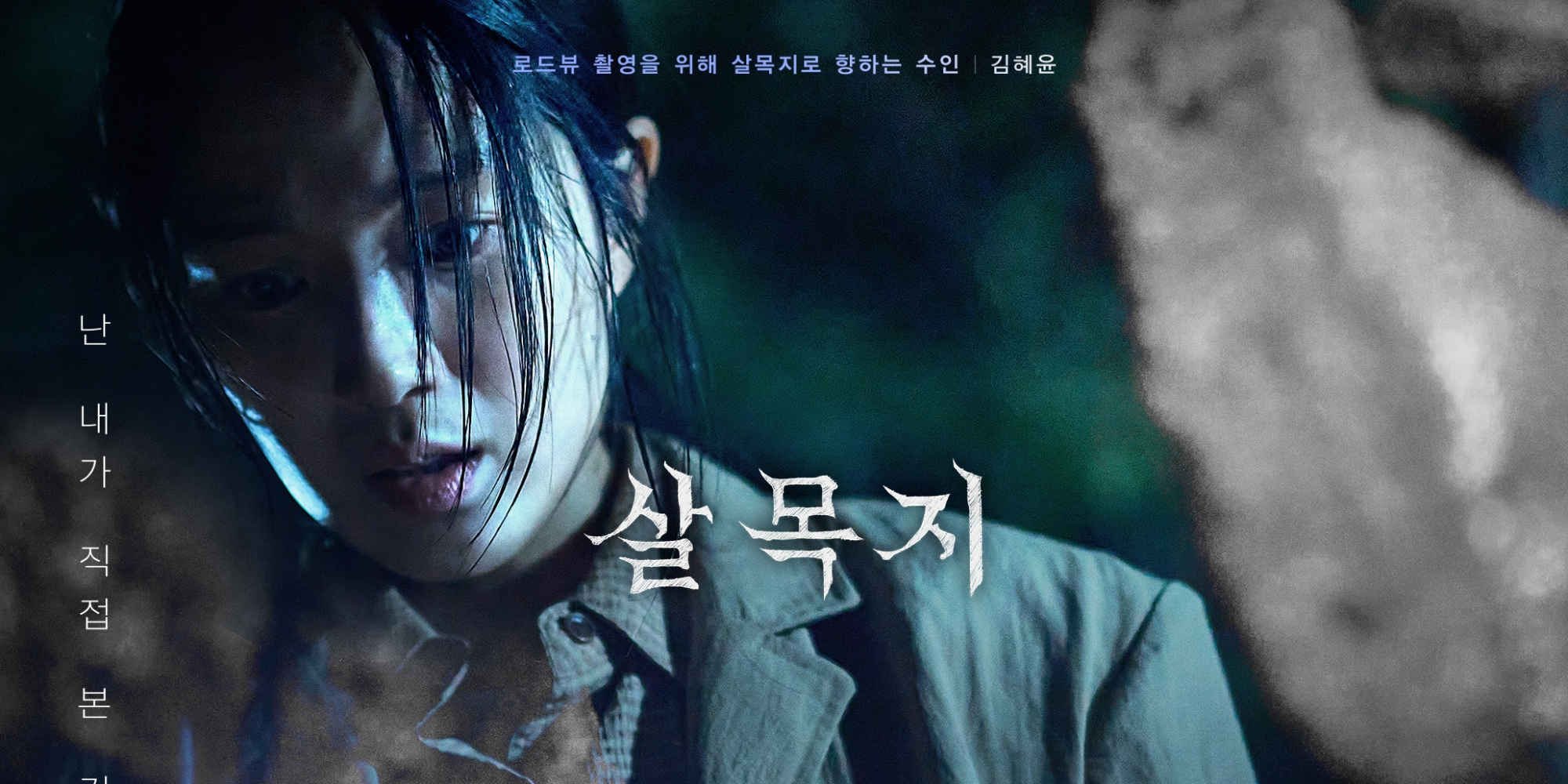 살목지 관련 이미지 1
