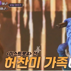 허찬미 가족 떴다 '아빠하고 나하고3' 방송
