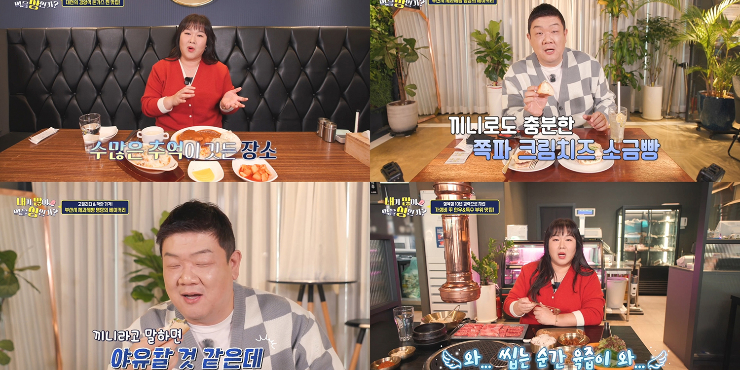 대전 부산 맛집 기사