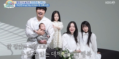 KCM 가족사진 첫 공개, 15년 만에 완전체로 뭉