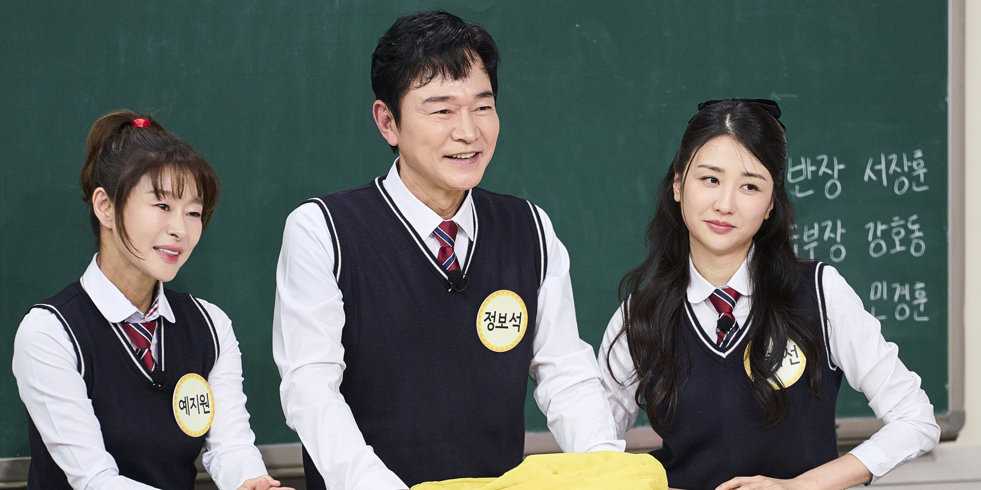 예지원, 정보석, 박하선이 '아는형님'에 출연