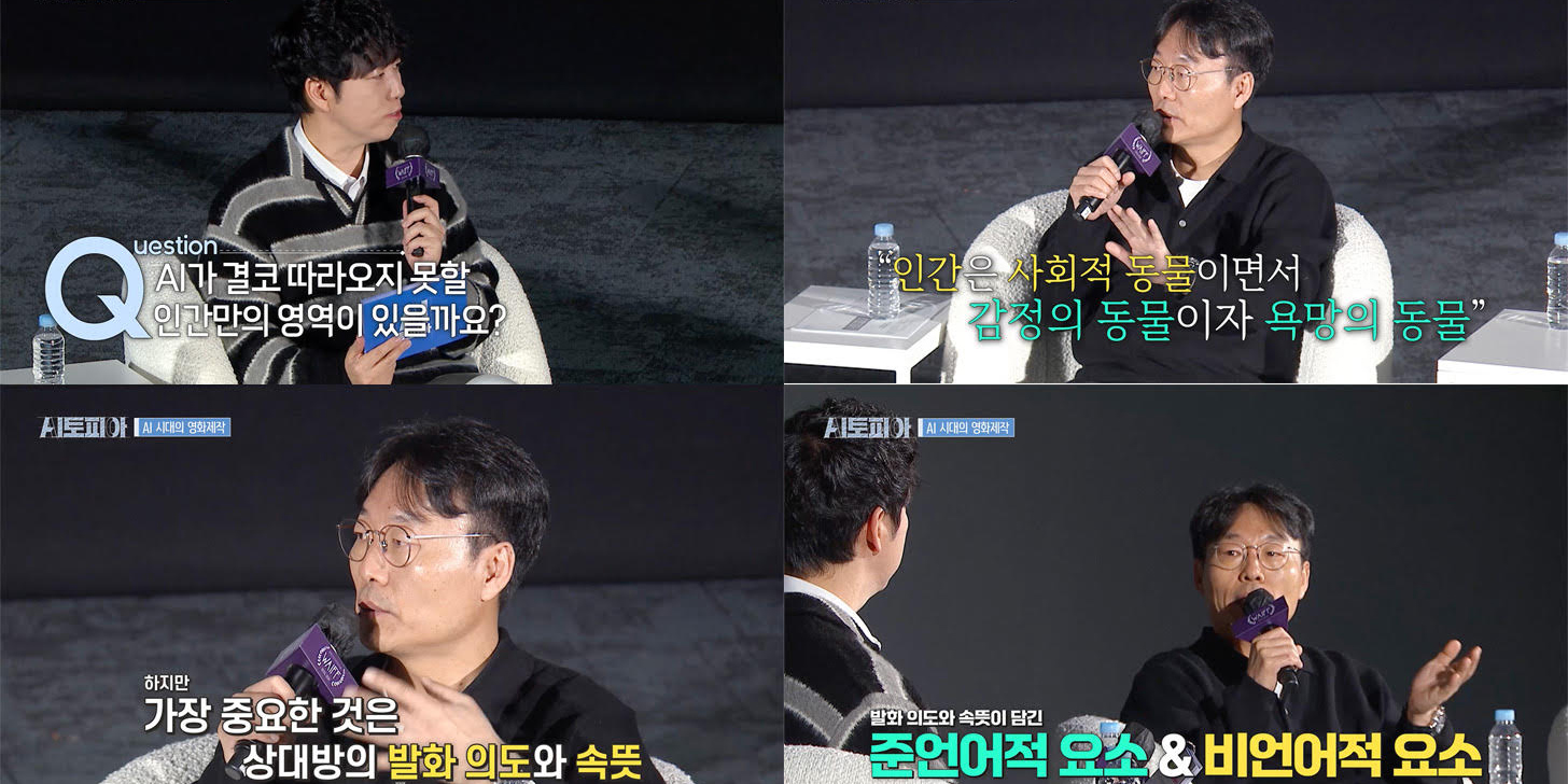 ‘AI토피아’ AI가 바꿀 영화의 문법 조명