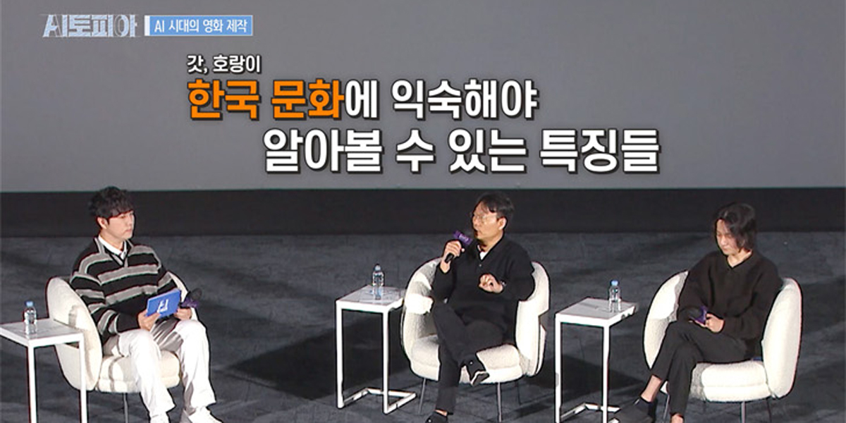 ‘AI토피아’ K-팝 데몬 헌터스 글로벌 흥행 비결