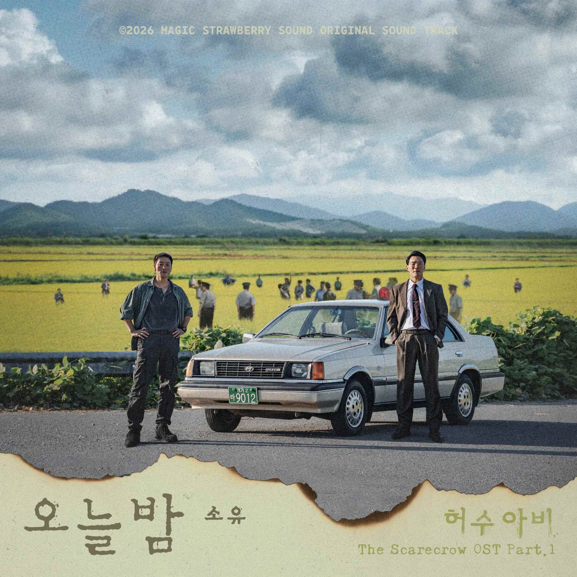 소유, '허수아비' OST 발매 - 뉴스 썸네일 이미지