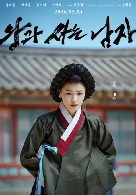 King and I Draws 10,889 Daily Moviegoers with 1,333 Screenings in South Korea