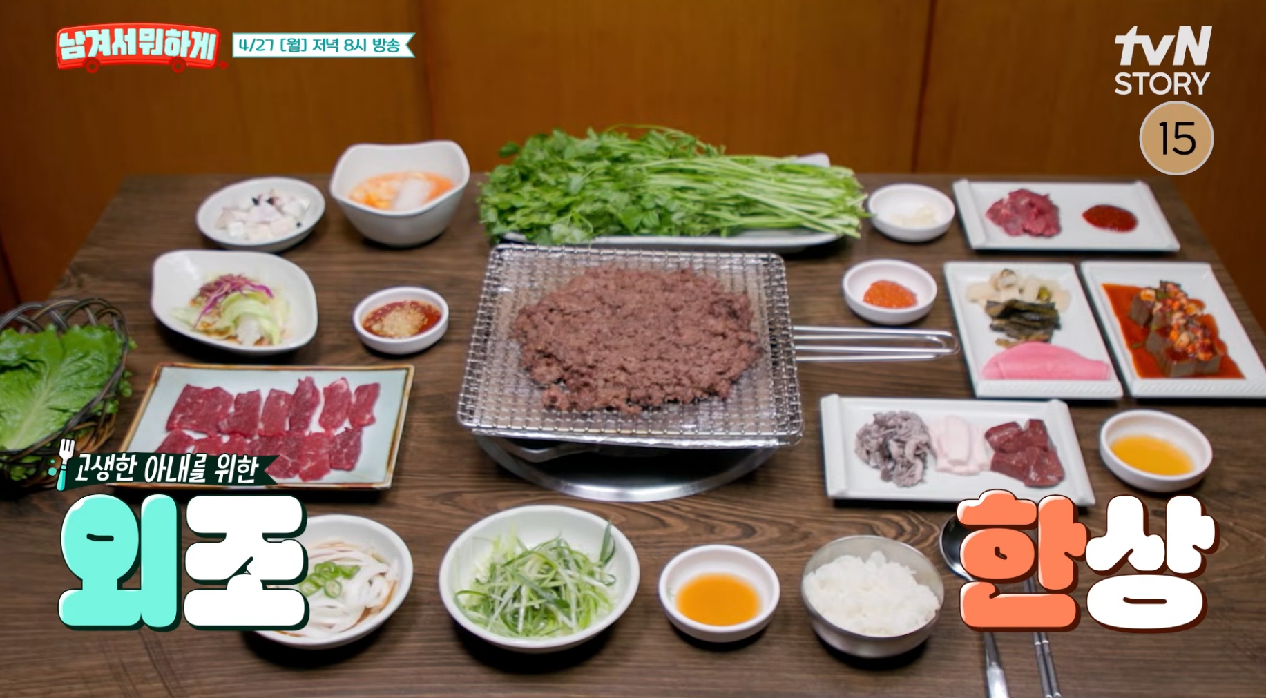 남겨서 뭐하게 예능 프로그램 관련 공개 사진