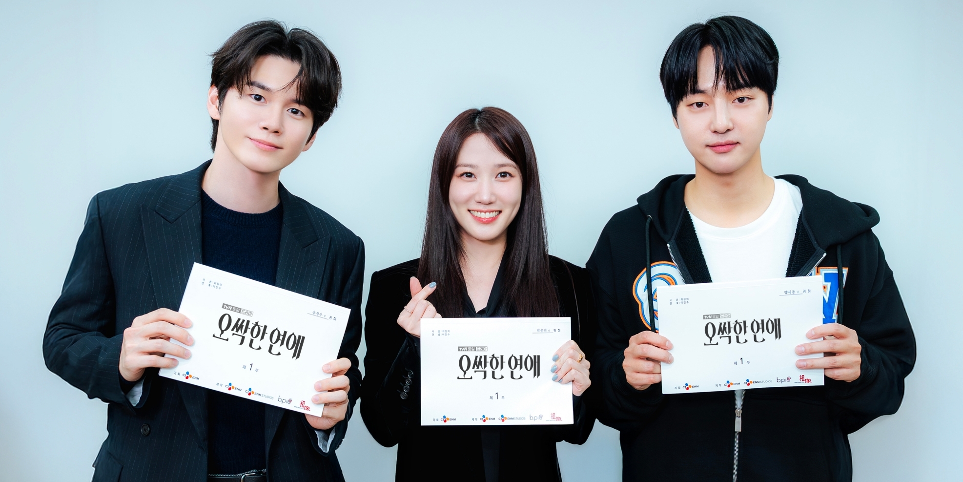 《驚悚的戀愛》朴恩斌梁世宗邕聖祐劇本讀本曝光