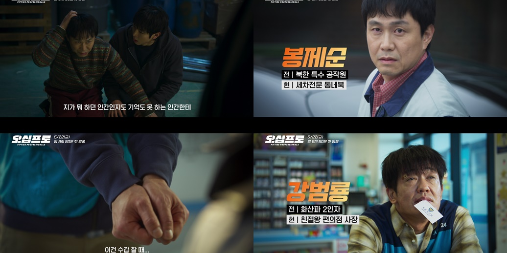 《大叔再出招》申河均吳正世許城泰角色預告公開