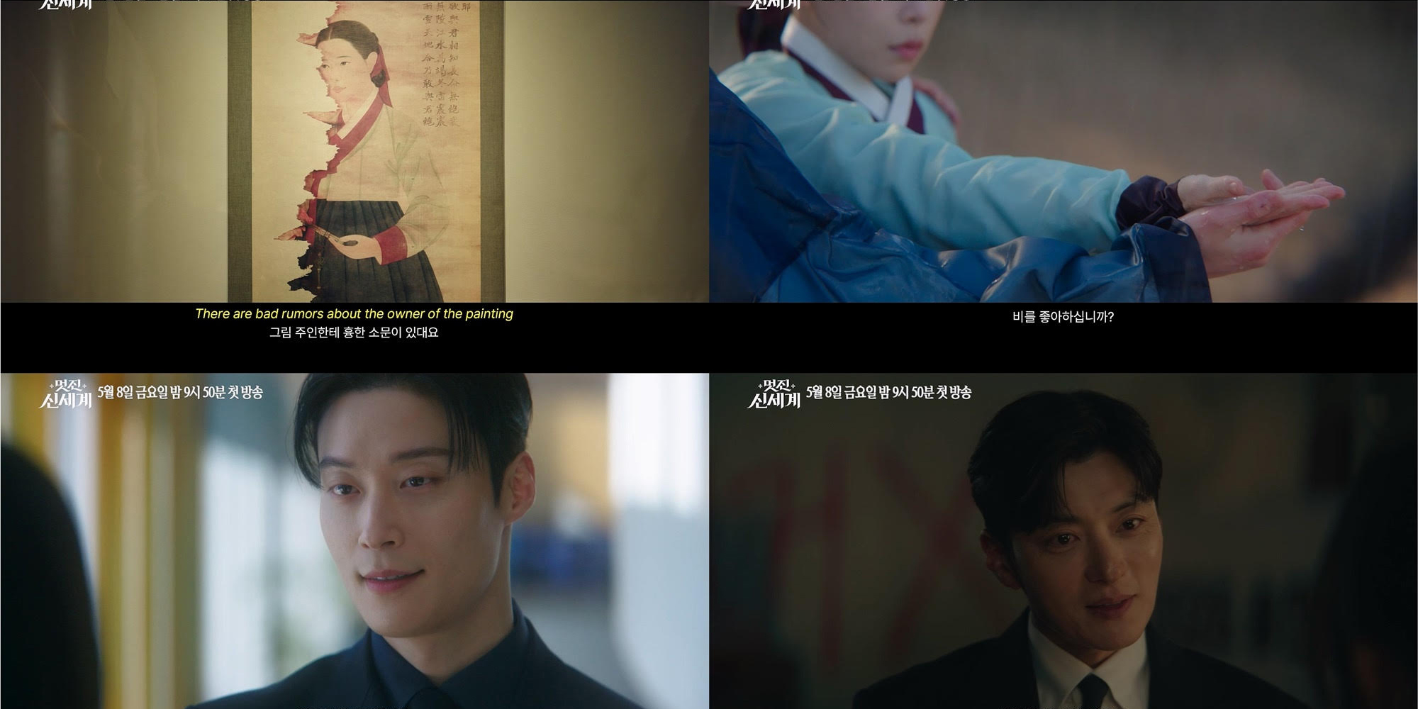 《我的王室死對頭》林智妍許楠儁張勝祖300年曖昧預告曝光