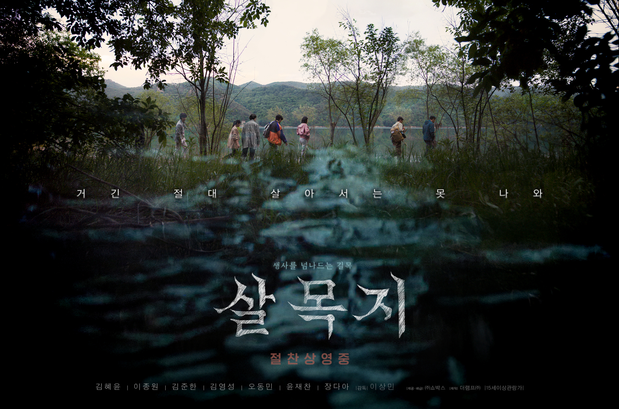 '살목지' 1위 탈환, 역주행 신드롬 - 뉴스 썸네일 이미지