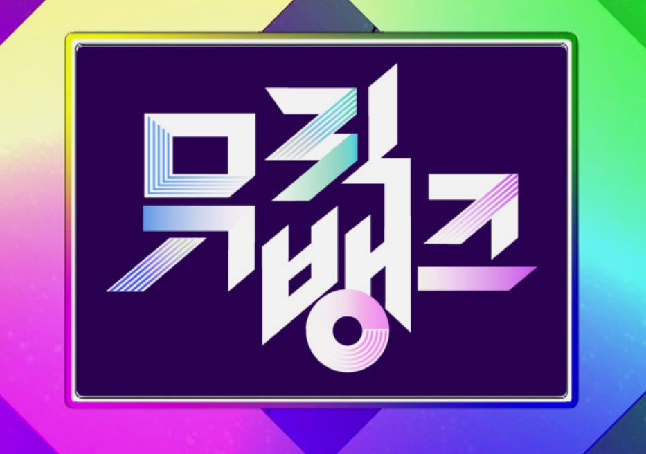 뮤직뱅크 컴백무대 아일릿 투어스 등 출연